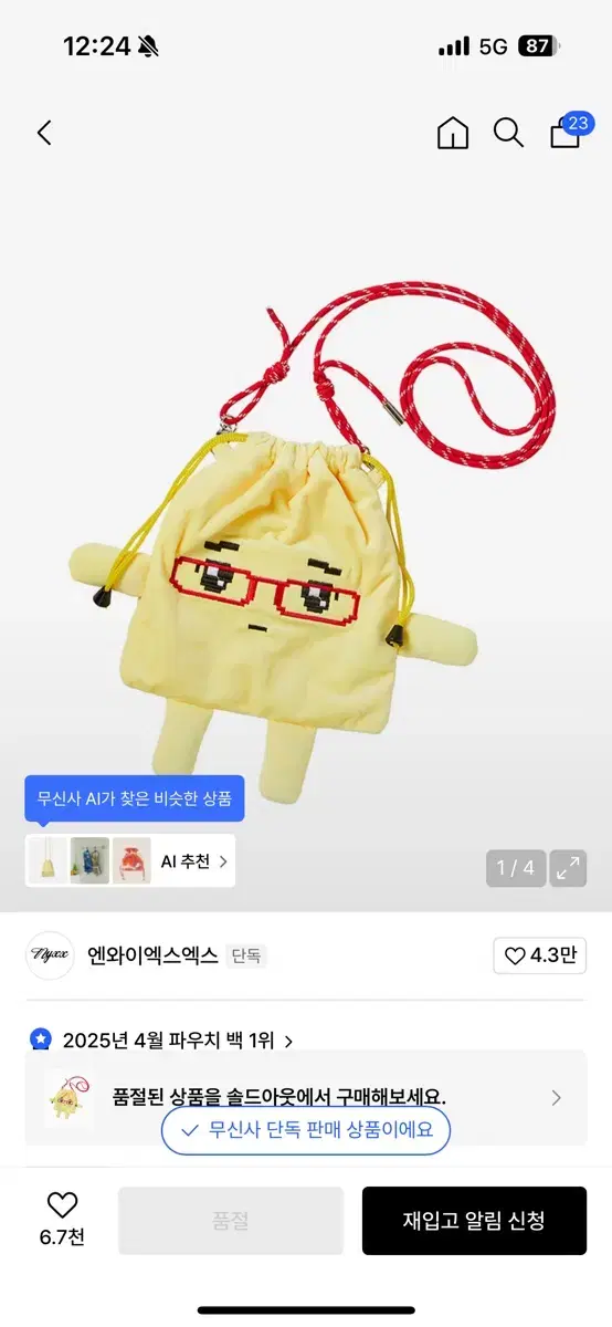 韓国 メガネ餃子 안경만두 ぬいぐるみキーホルダー 안경만두 | 検索 | 韓国代行 SAZO